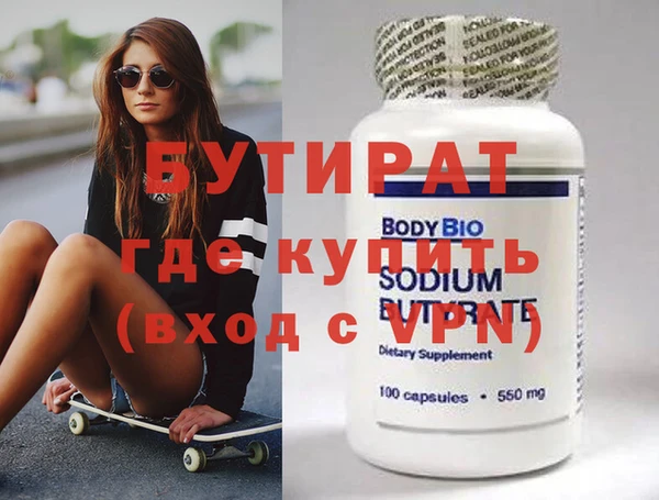 бутират Каменск-Шахтинский